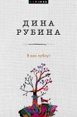 Я вас лублу! (eBook, ePUB)