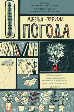 Погода (eBook, ePUB) - Оффилл, Дженни