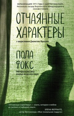 Cover Otchayannye haraktery (eBook, ePUB)