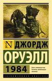 1984 (новый перевод) (eBook, ePUB)