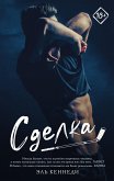 Сделка (eBook, ePUB)