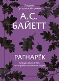 Рагнарёк (eBook, ePUB)