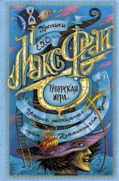 Тубурская игра (eBook, ePUB) - Фрай, Макс