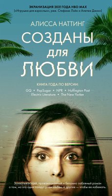 Sozdany dlya lyubvi (eBook, ePUB) - Nutting, Alyssa