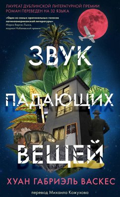 Звук падающих вещей (eBook, ePUB) - Васкес, Хуан Габриэль