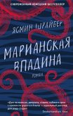 Marianskaya vpadina (eBook, ePUB)