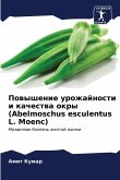 Powyshenie urozhajnosti i kachestwa okry (Abelmoschus esculentus L. Moenc)
