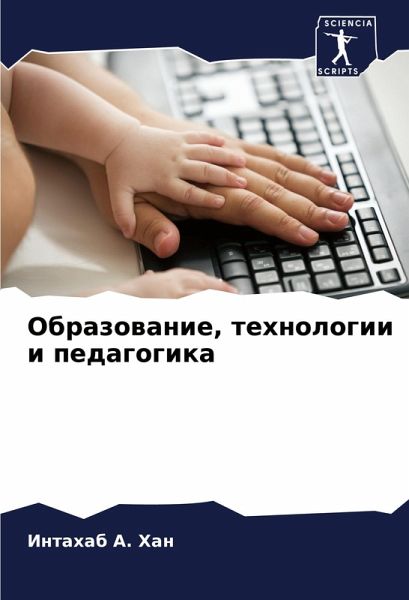 Obrazowanie, tehnologii i pedagogika