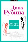 Почерк Леонардо (eBook, ePUB)