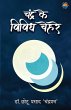 Chandra Ke Vividh Chehre - Bild 1