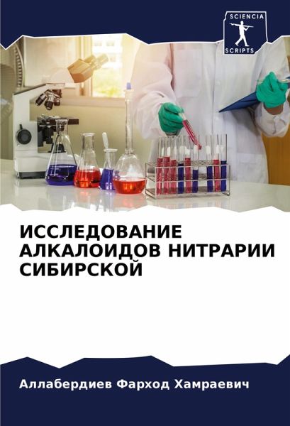 ISSLEDOVANIE ALKALOIDOV NITRARII SIBIRSKOJ