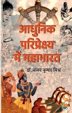 Aadhunik Paripekshya Me Mahabharat