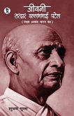 Jeevani Sardar Vallabhbhai Patel