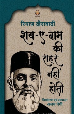 Shab E Gham Ki Sahar Nahi Hoti Cover Shab E Gham Ki Sahar Nahi Hoti