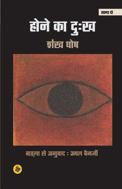 Hone Ka Dukh - Ghosh, Shankha; Banerjee, Tr. Utpal