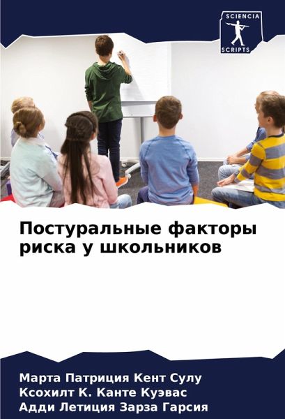 Postural'nye faktory riska u shkol'nikow Postural'nye faktory riska u shkol'nikow