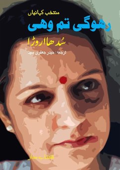 Rahogi Tum wohi (Short Stories) - Arora, Sudha; Sayyed, Haider Jafri