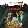 The legend of Al -Ghaylan Club... - Bild 1