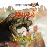 The legend of the totem (MP3-Download) - Bild 1