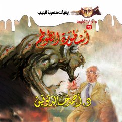 The legend of the totem (MP3-Download) - Tawfeek, Dr. Ahmed Khaled