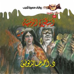 The legend of the Doll (MP3-Download) - Tawfeek, Dr. Ahmed Khaled