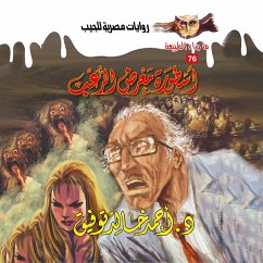 The legend of the horror gallery (MP3-Download) - Tawfeek, Dr. Ahmed Khaled