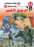 الرجل الآخر (eBook, ePUB)