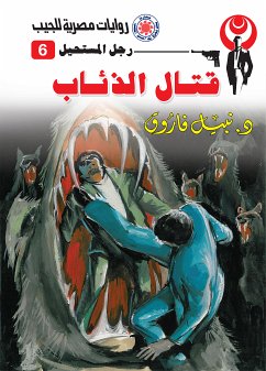 قتال الذئاب (eBook, ePUB) - فاروق, د. نبيل