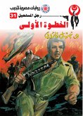 الخطوة الأولى (eBook, ePUB)