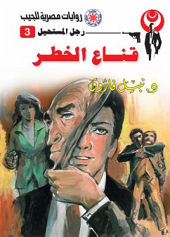 قناع الخطر (eBook, ePUB) - فاروق, د. نبيل