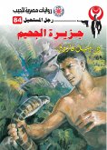 Al -Jahim Island (eBook, ePUB)