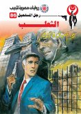 the Fox (eBook, ePUB)