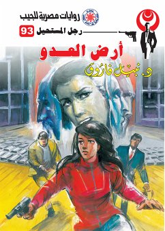 أرض العدو (eBook, ePUB) - فاروق, د. نبيل