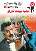 عملية مونت كارلو (eBook, ePUB)