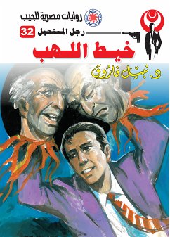 خيط اللهب (eBook, ePUB) - فاروق, د. نبيل