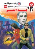 لمسة الشر (eBook, ePUB)