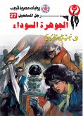 الجوهرة السوداء (eBook, ePUB)