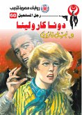 دونا كارولينا (eBook, ePUB)