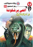 أفعى برشلونة (eBook, ePUB)