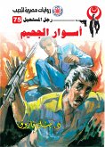 أسوار الجحيم (eBook, ePUB)