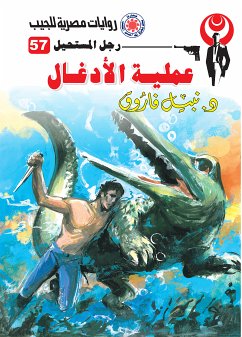 عملية الأدغال (eBook, ePUB) - فاروق, د. نبيل