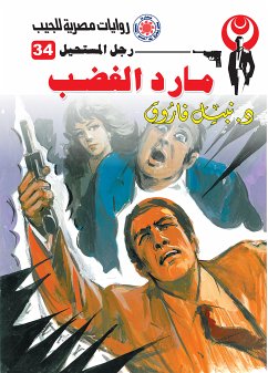 مارد الغضب (eBook, ePUB) - فاروق, د. نبيل