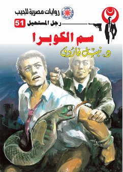 سم الكوبرا (eBook, ePUB) - فاروق, د. نبيل