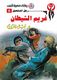 غريم الشيطان (eBook, ePUB) - فاروق, د. نبيل