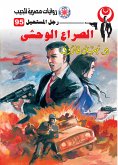 الصراع الوحشي (eBook, ePUB)