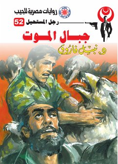 جبال الموت (eBook, ePUB) - فاروق, د. نبيل