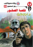 قلعة الصقور (eBook, ePUB)