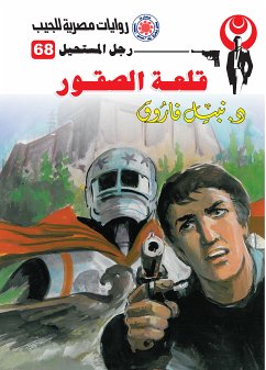 قلعة الصقور (eBook, ePUB) - فاروق, د. نبيل