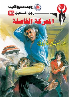 Cover Decisive battle (eBook, ePUB)