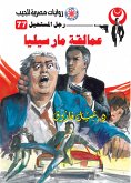 عمالقة مارسيليا (eBook, ePUB)